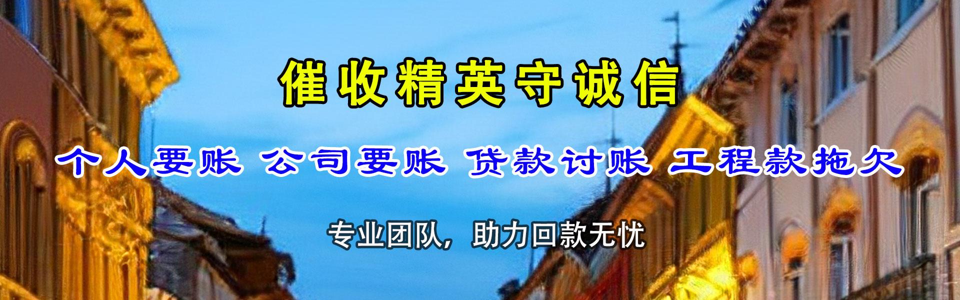 连云港清债公司